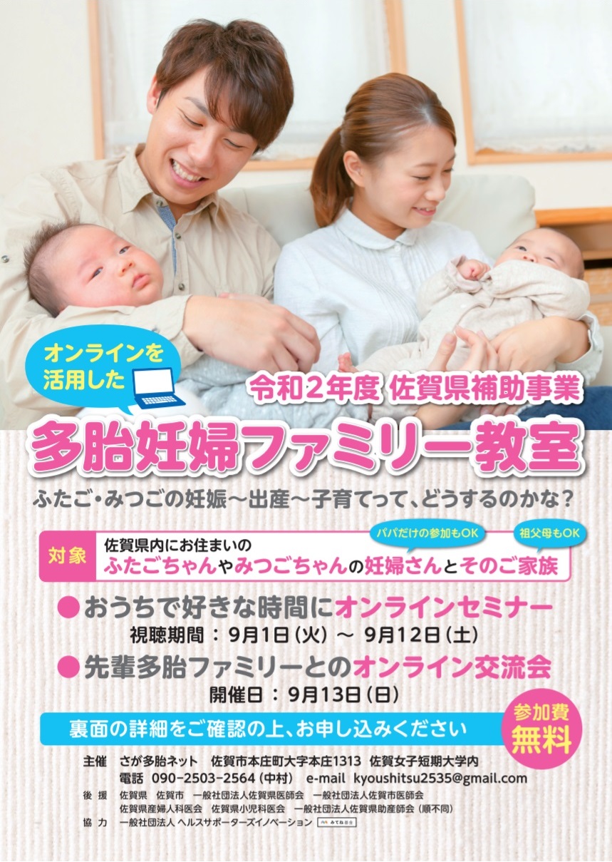 多胎妊婦ファミリー教室　表面